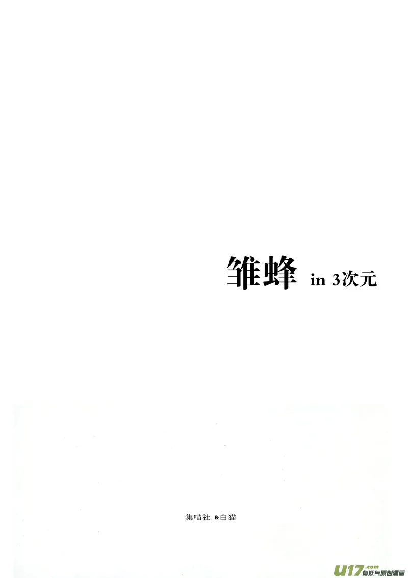 集喵社特别篇~ 第3页
