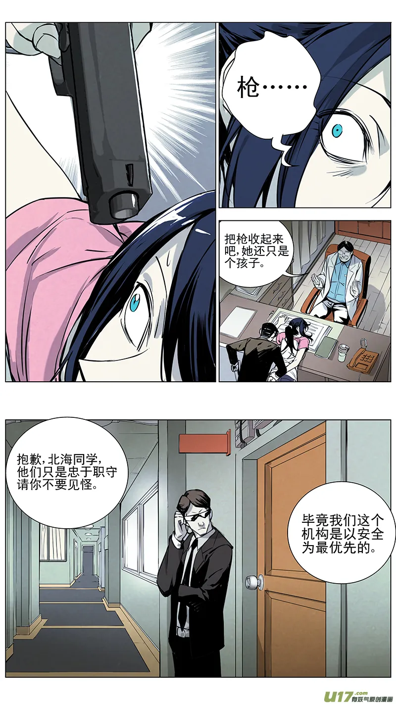 123:番外篇9 第4页
