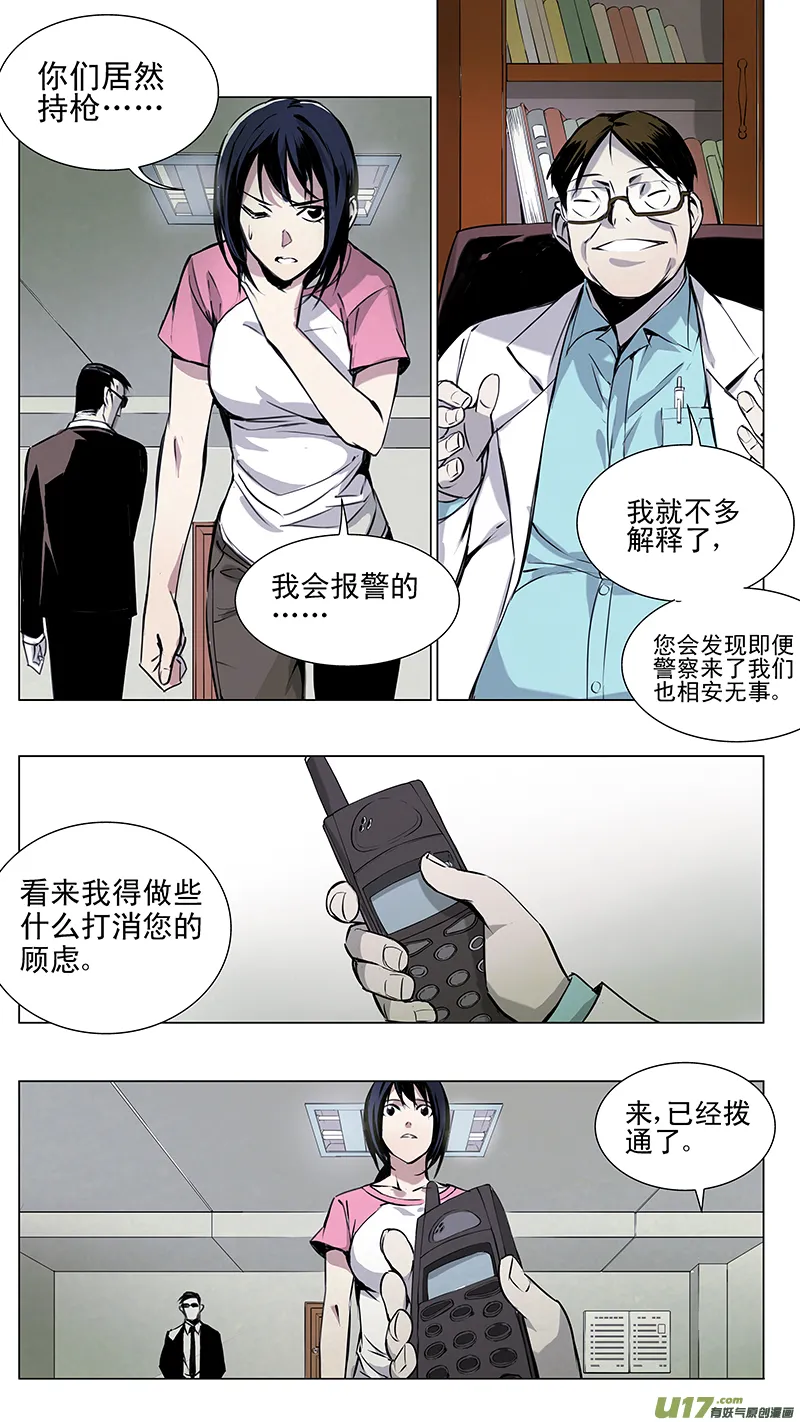 123:番外篇9 第5页