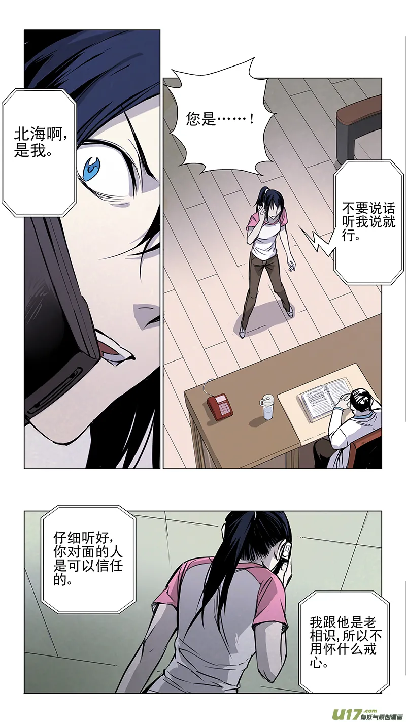 123:番外篇9 第6页