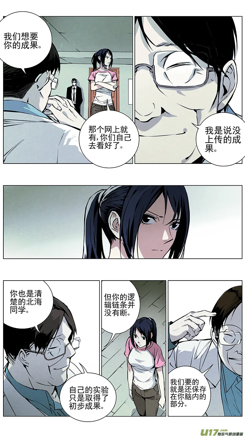 123:番外篇9 第8页