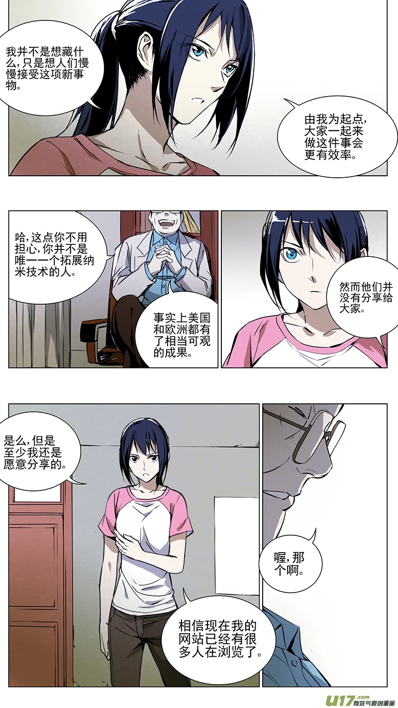 123:番外篇9 第9页