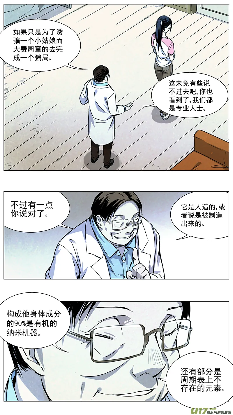 124:番外篇10 第4页
