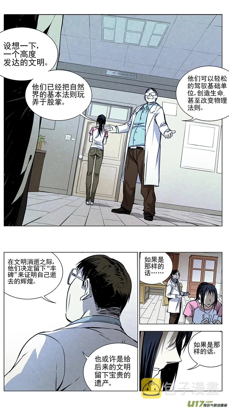 124:番外篇10 第5页