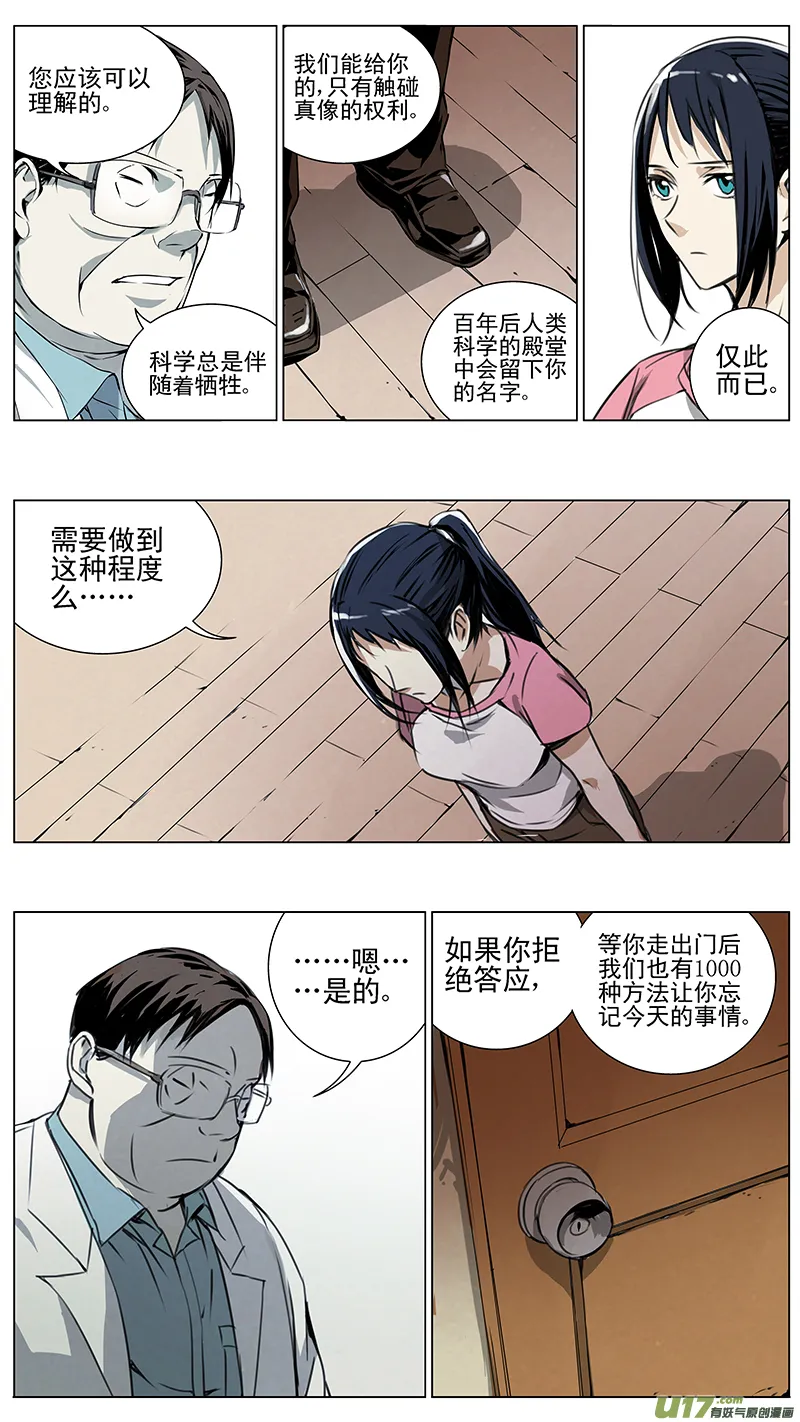 124:番外篇10 第10页