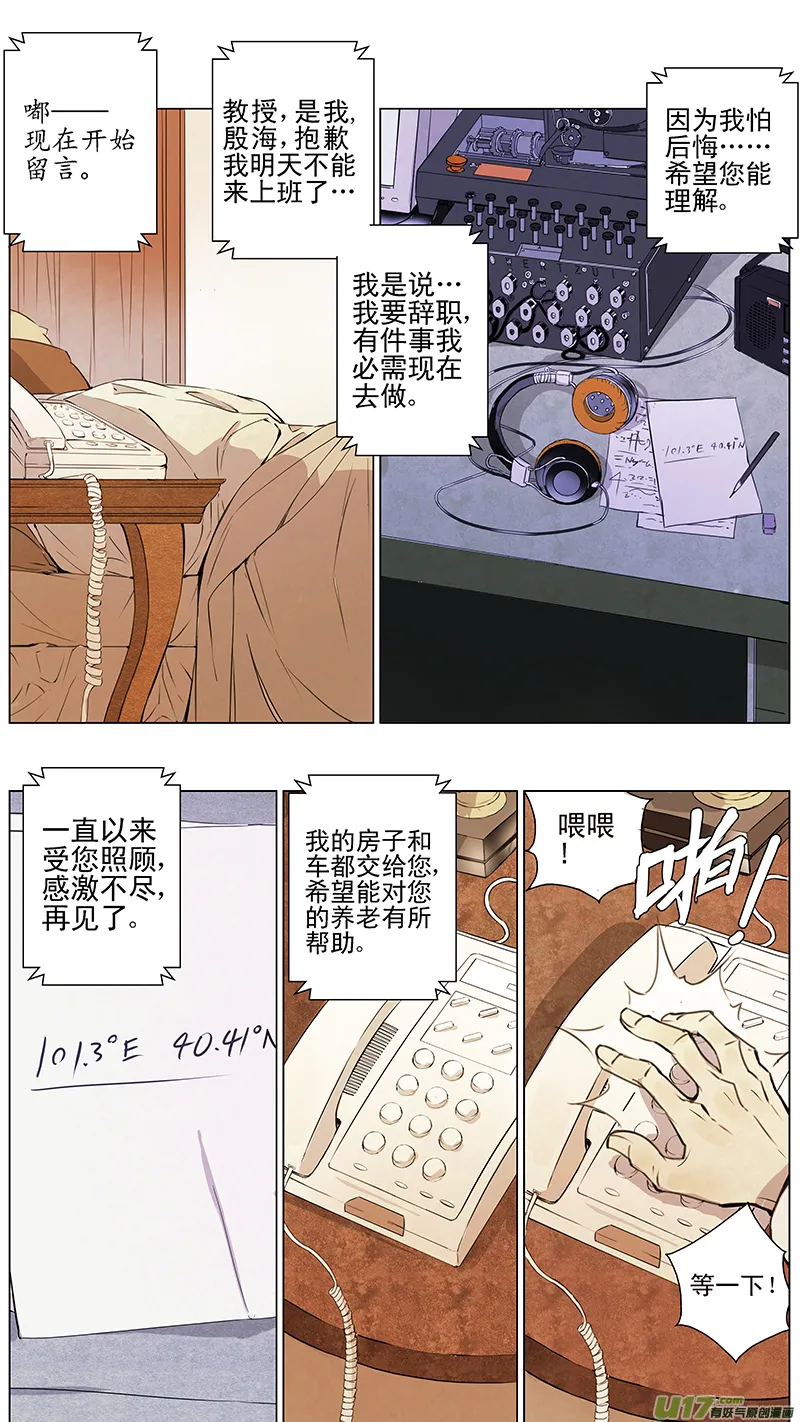 128:番外篇14 第9页