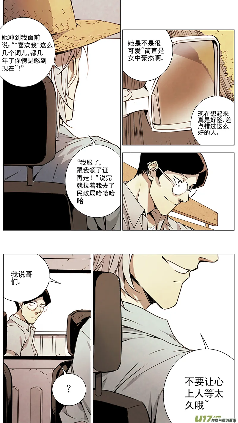 129:番外篇（终） 第2页