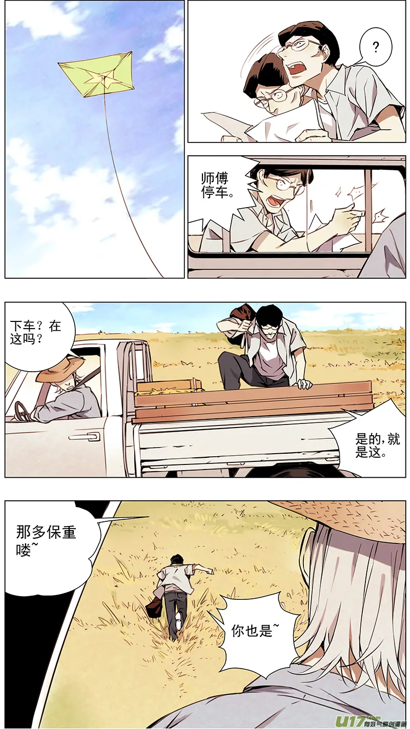 129:番外篇（终） 第4页