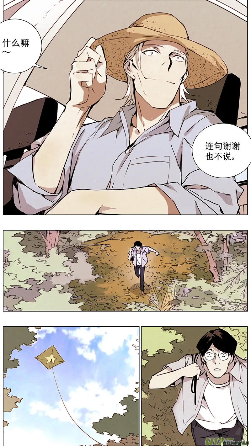 129:番外篇（终） 第5页