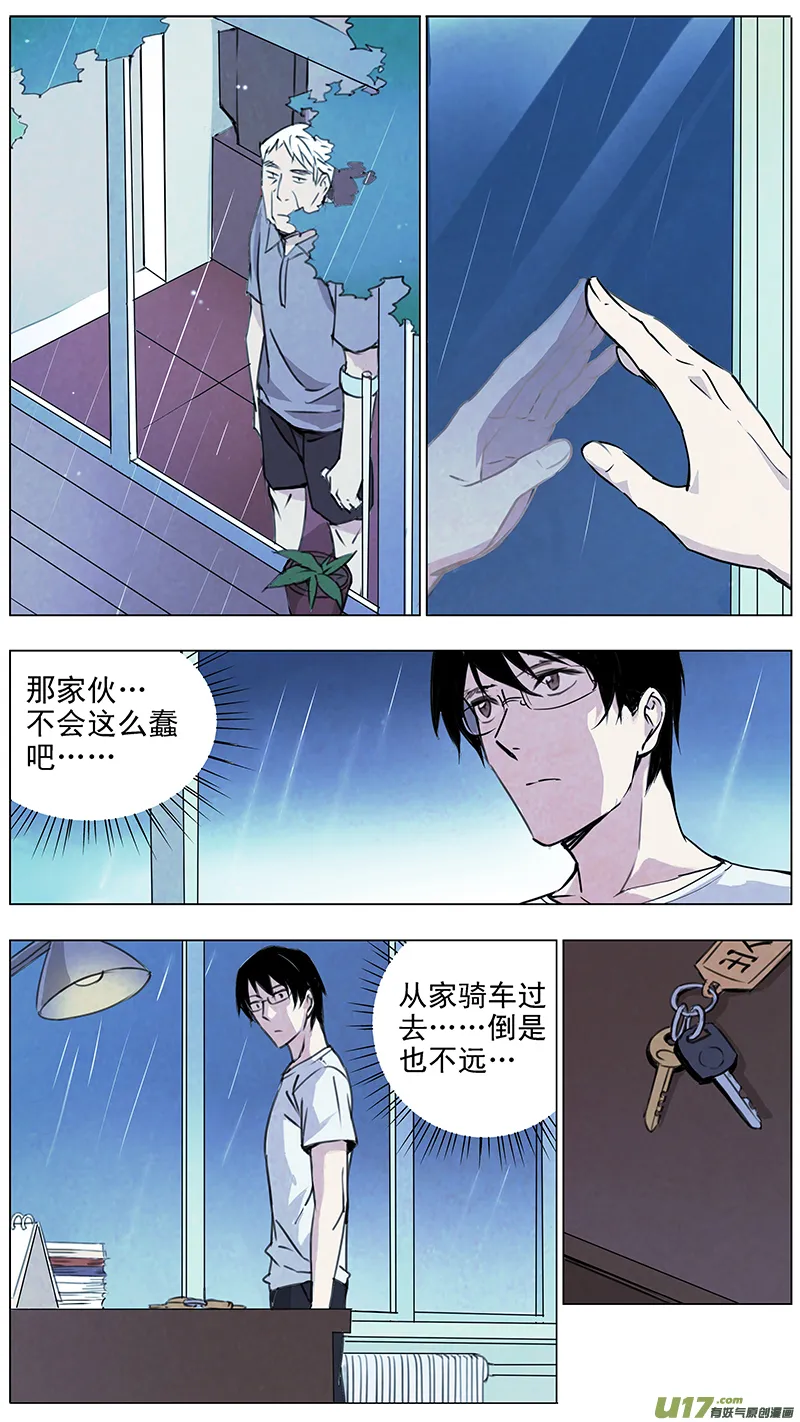 134:你的后背 我来捍卫（中下） 第6页