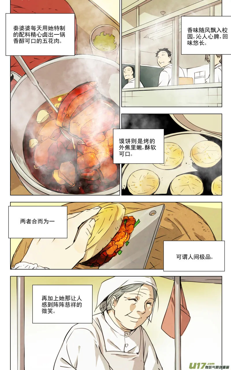 136:舌尖上的战争（上） 第2页