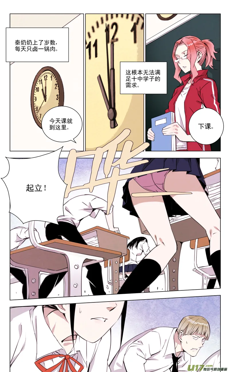 136:舌尖上的战争（上） 第4页