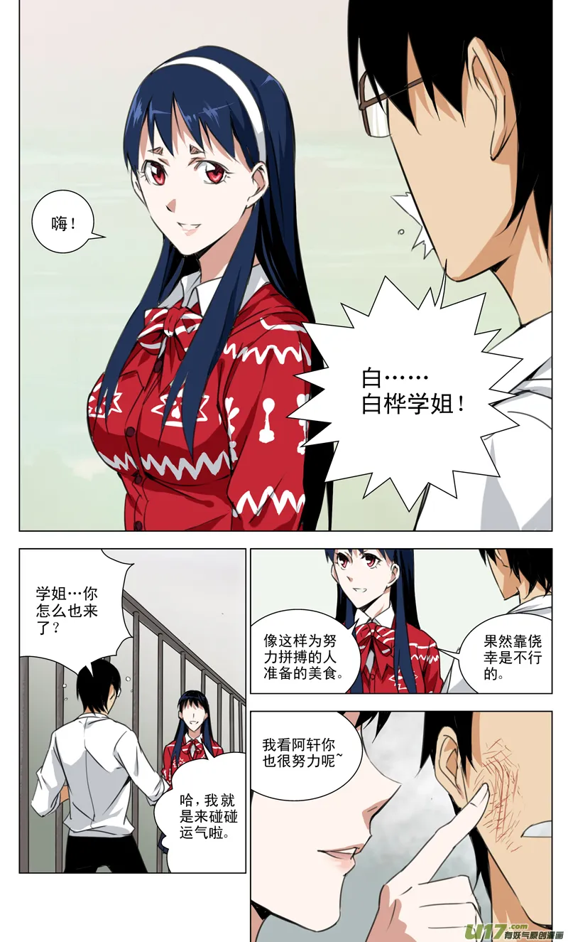 136:舌尖上的战争（上） 第14页