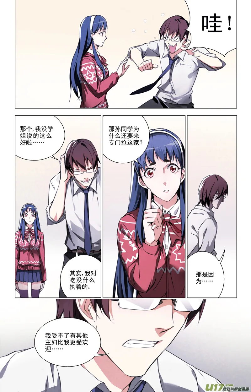 137:舌尖上的战争（中） 第1页