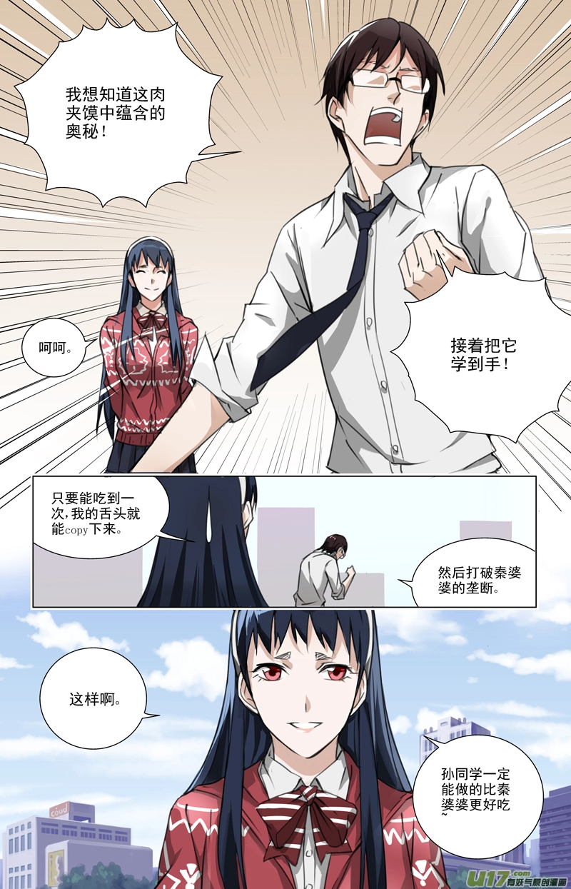 137:舌尖上的战争（中） 第2页