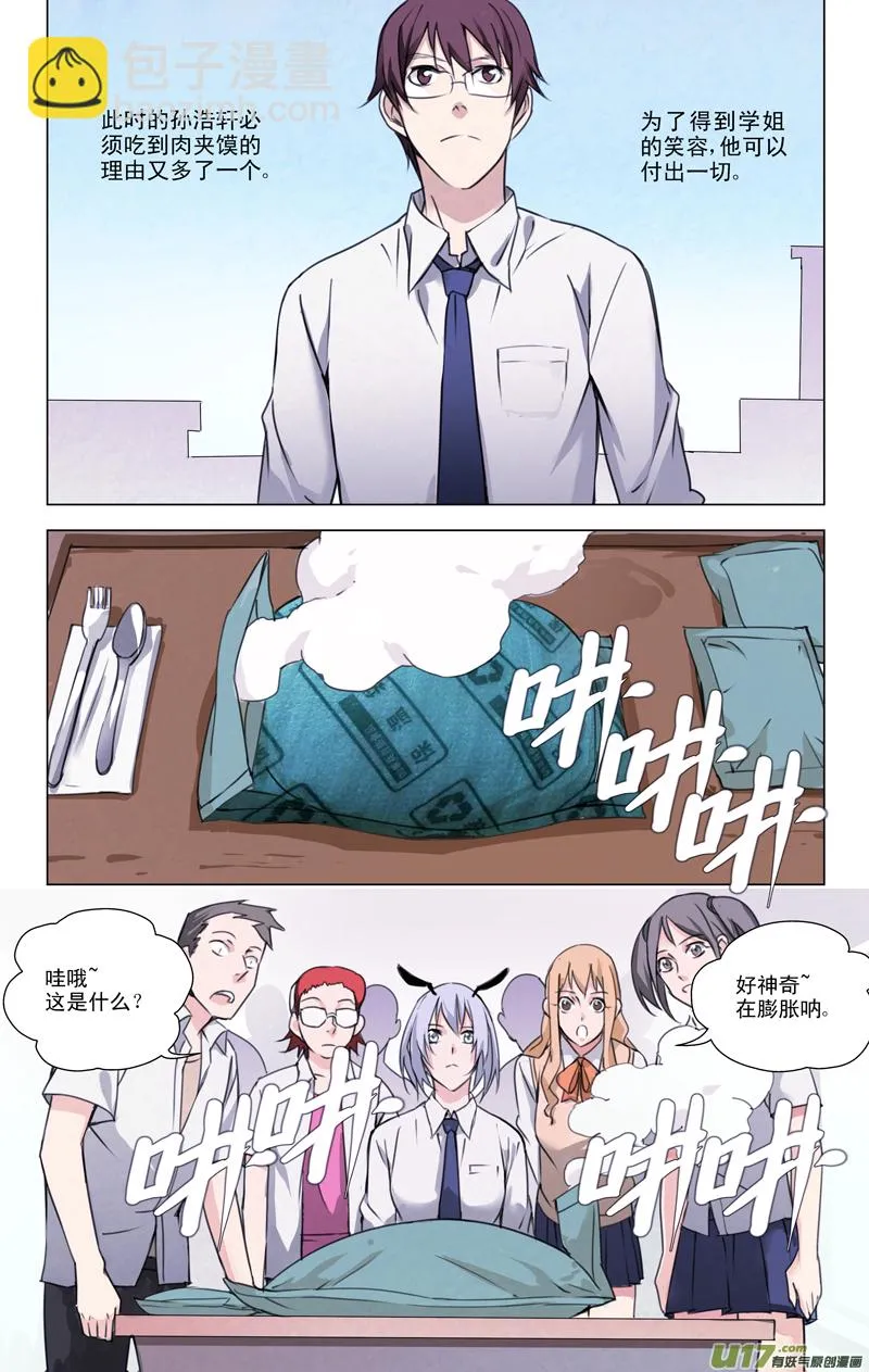 137:舌尖上的战争（中） 第4页