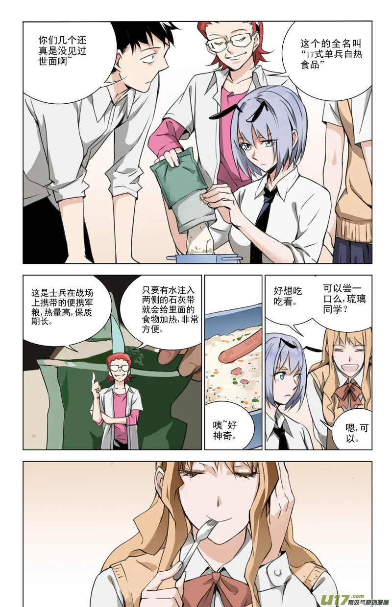 137:舌尖上的战争（中） 第5页