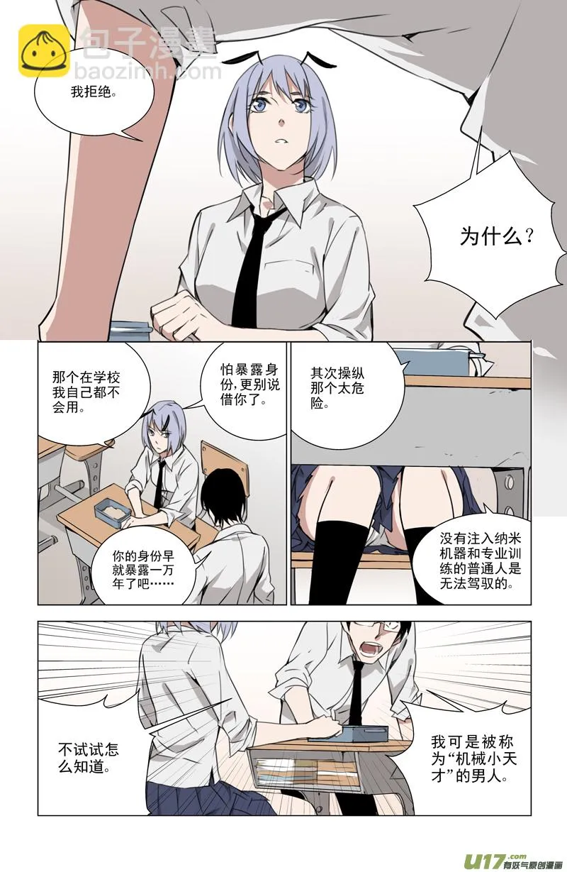 137:舌尖上的战争（中） 第7页
