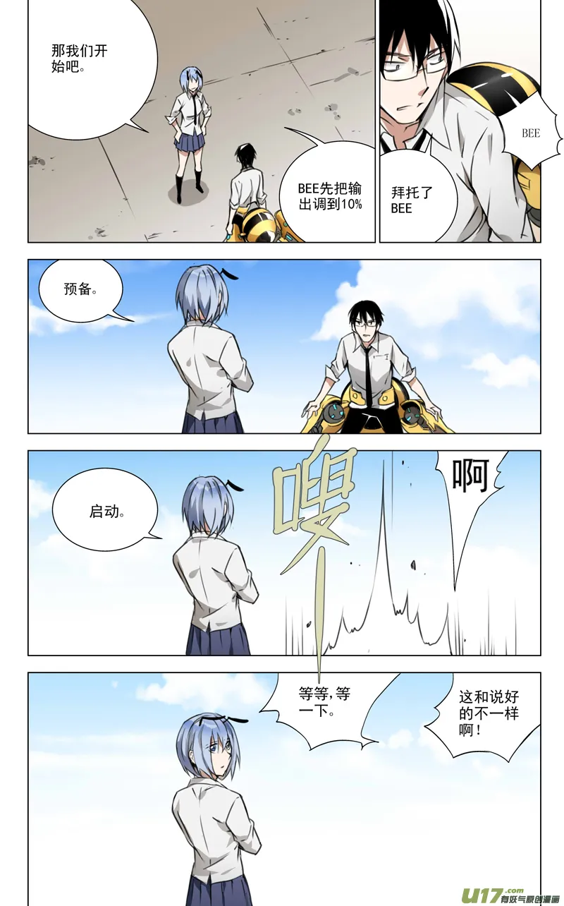 137:舌尖上的战争（中） 第10页