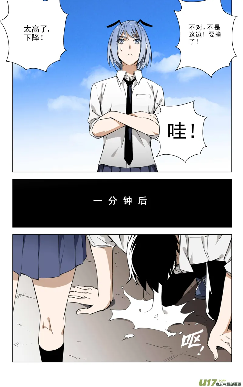 137:舌尖上的战争（中） 第11页
