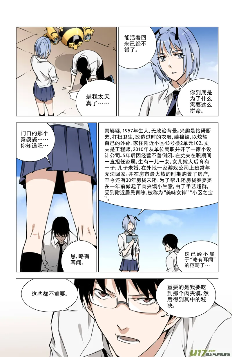 137:舌尖上的战争（中） 第12页