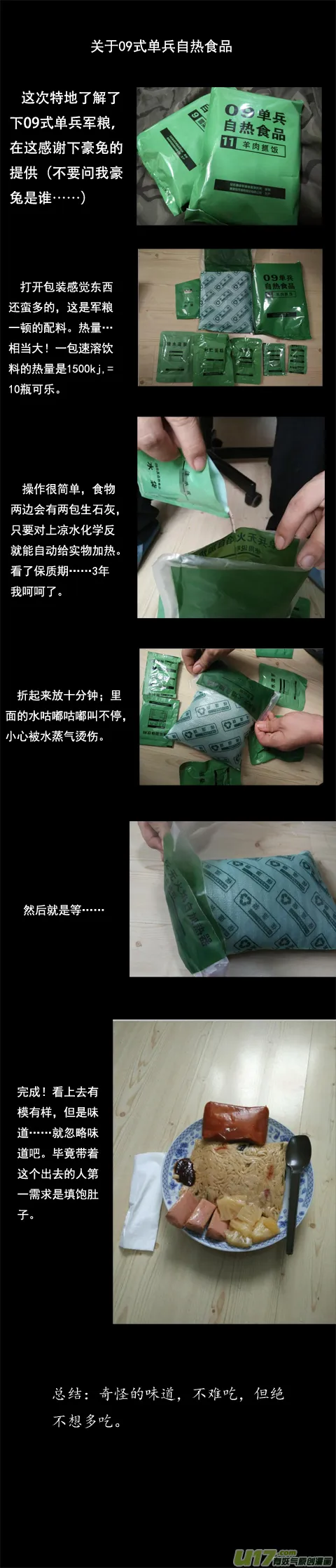 137:舌尖上的战争（中） 第13页