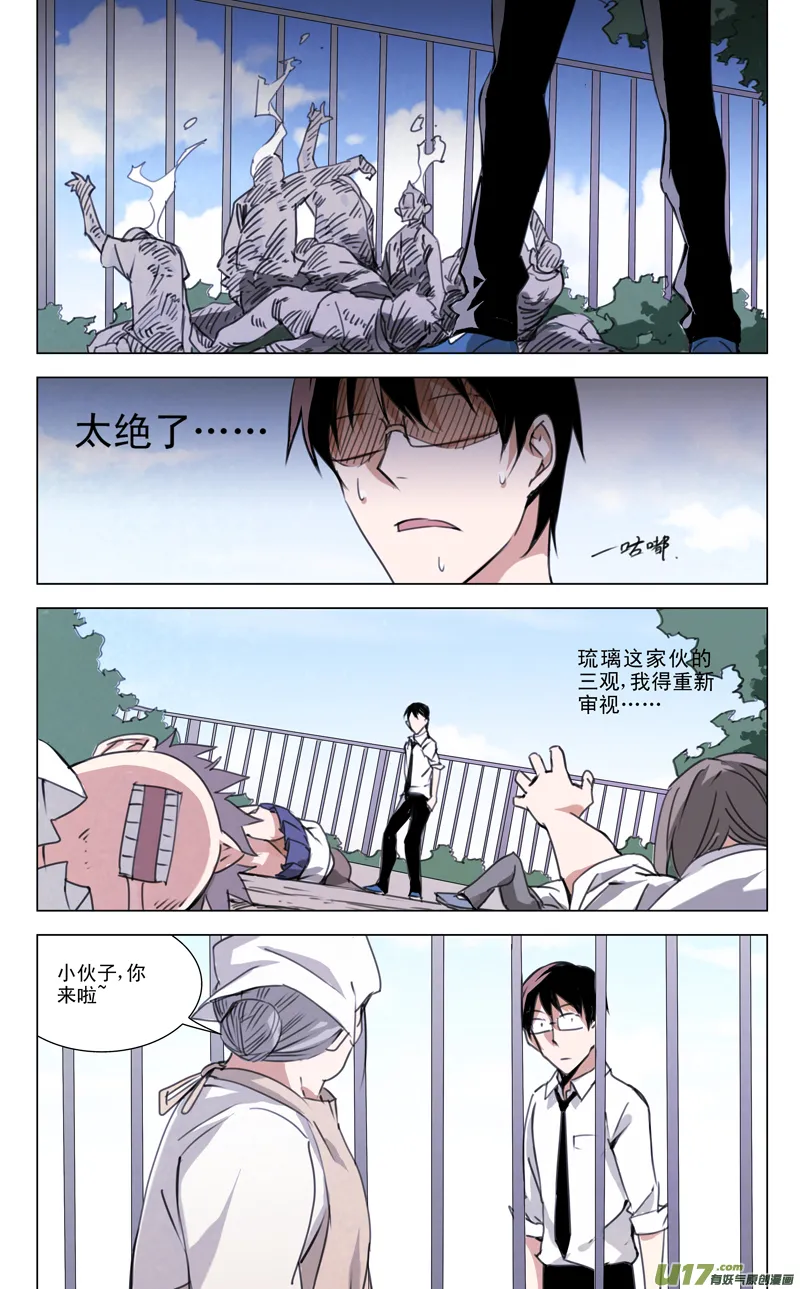 139:舌尖上的战争（下） 第9页