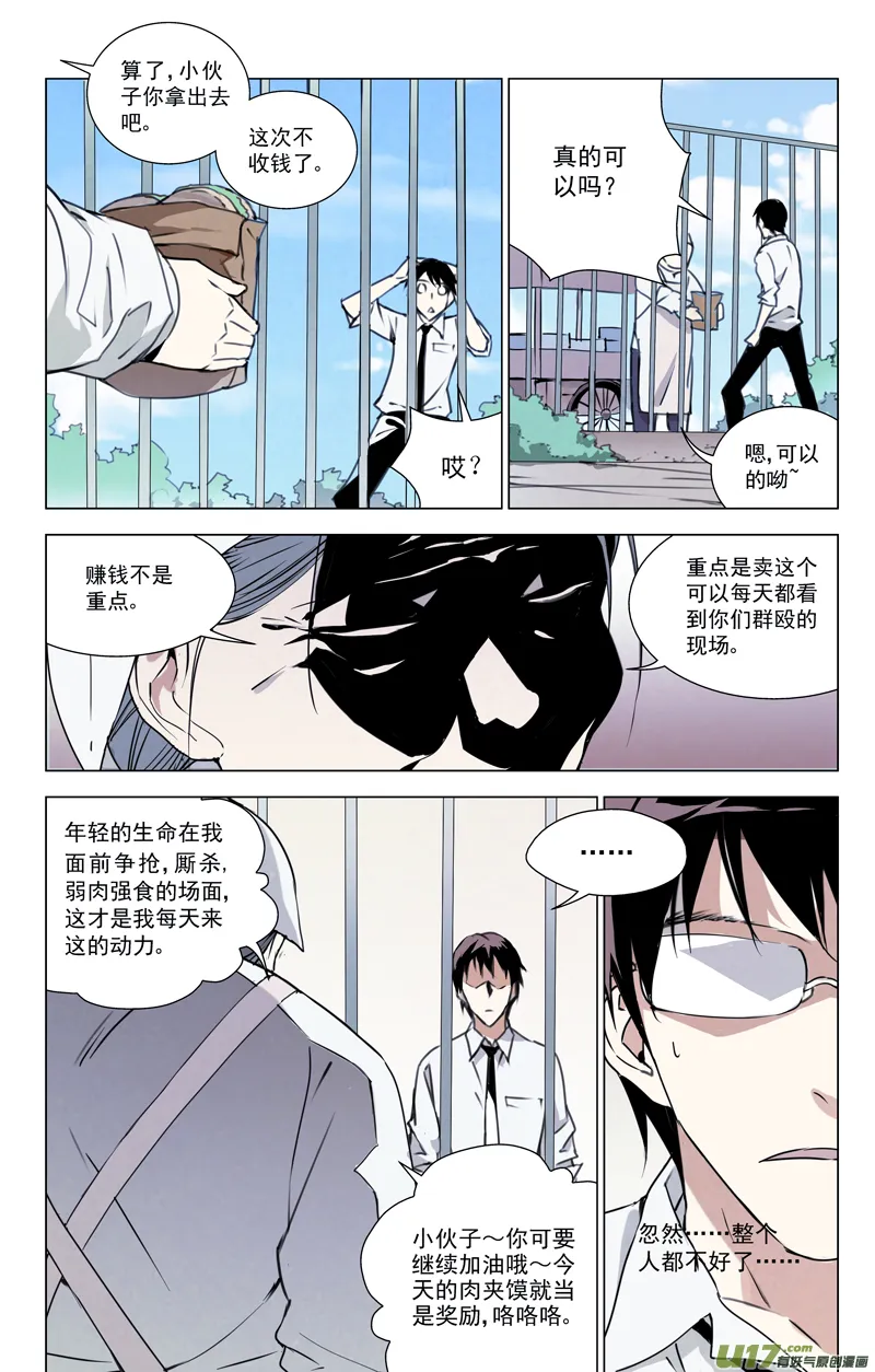 140:我粉坏（上） 第2页