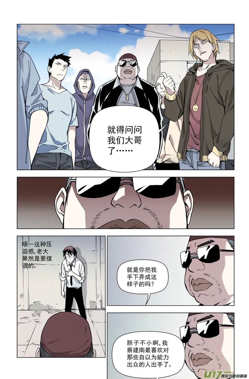 140:我粉坏（上） 第9页