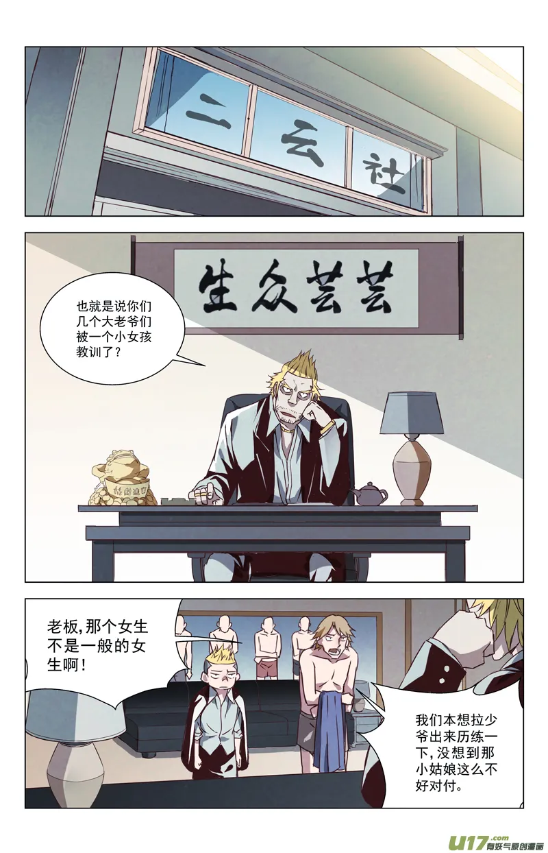 142:我粉坏（其三） 第3页