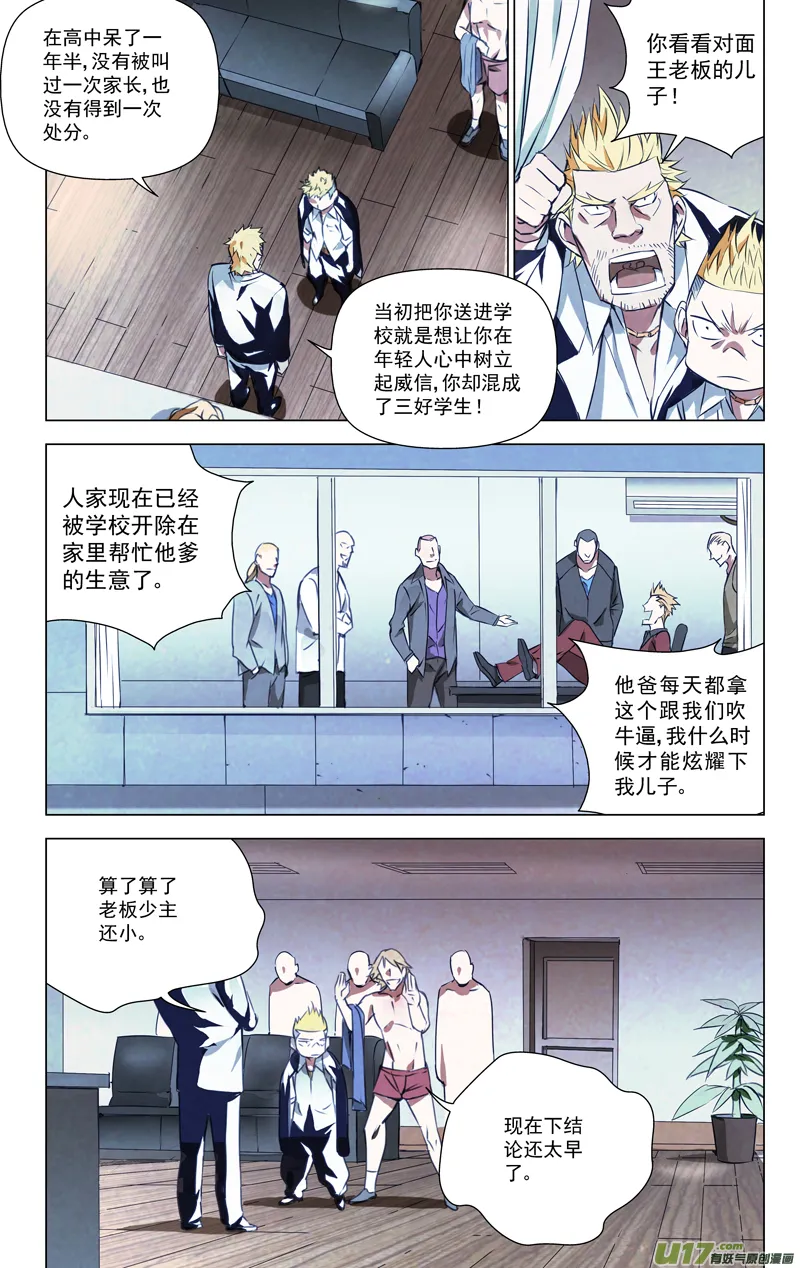 142:我粉坏（其三） 第6页