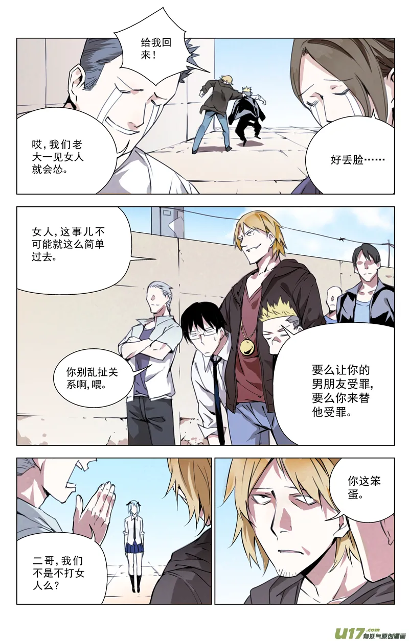 141:我粉坏（中） 第8页