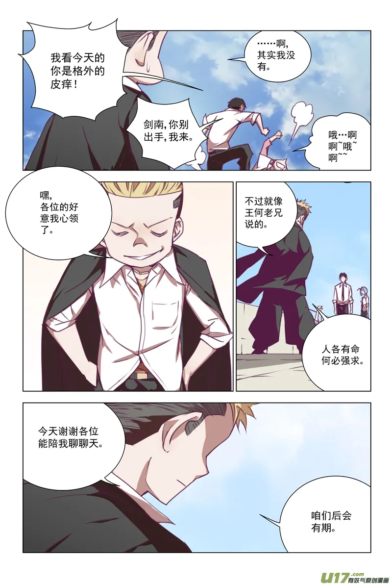 144：虎父犬子 第5页