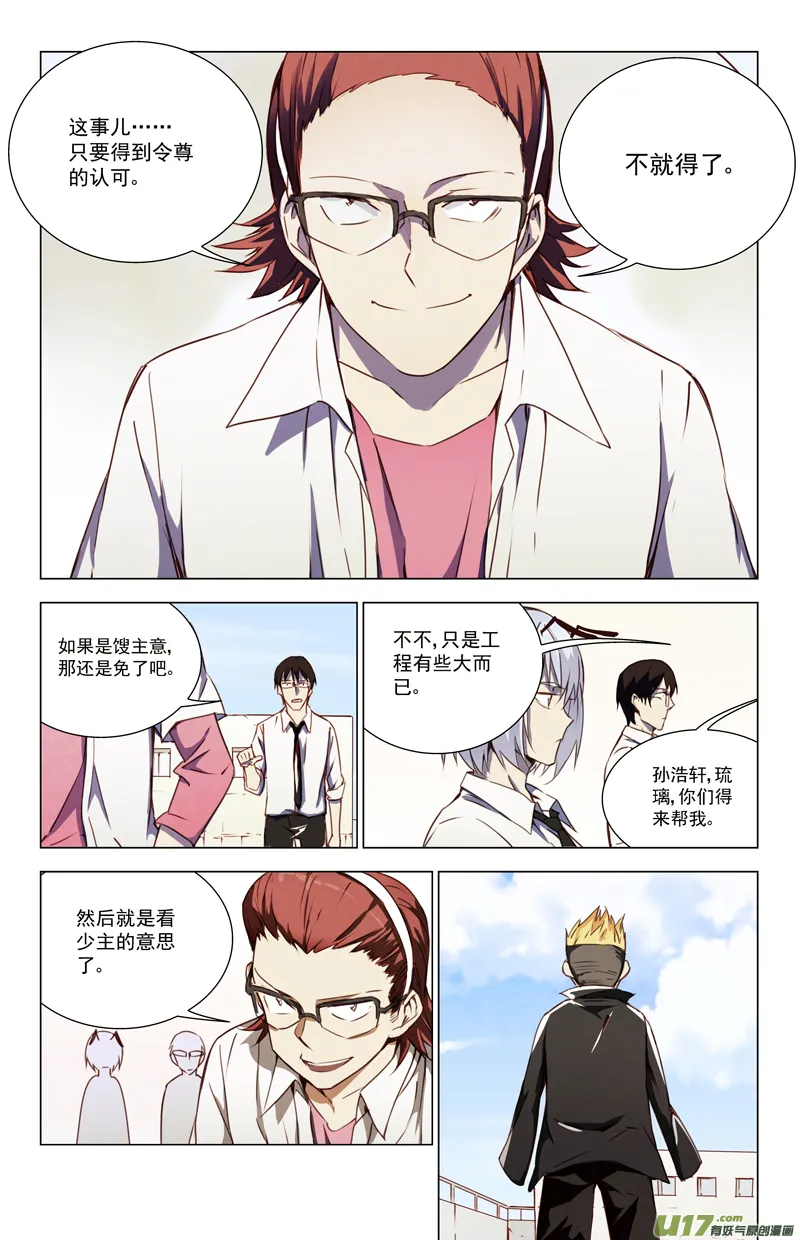 144：虎父犬子 第7页