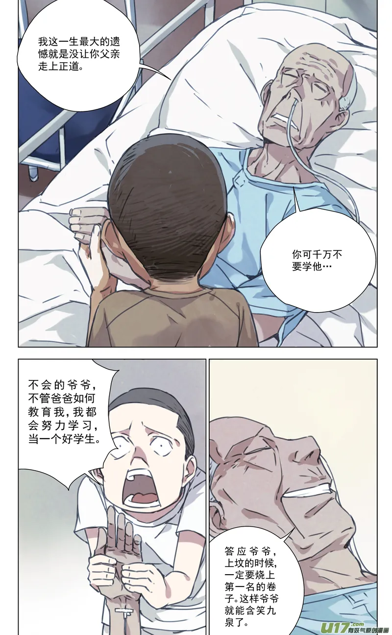 143：我粉坏（其四） 第2页