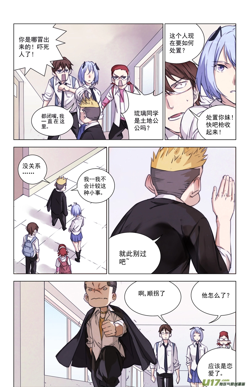 143：我粉坏（其四） 第7页
