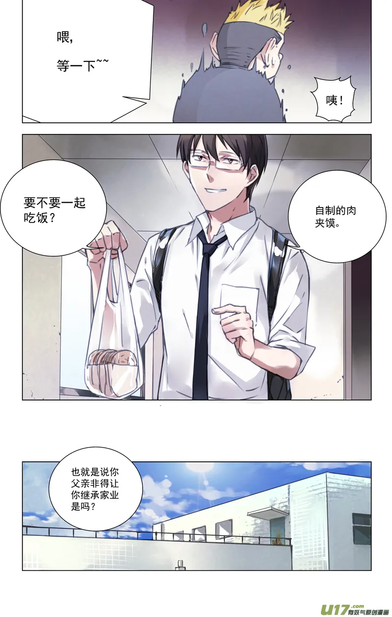 143：我粉坏（其四） 第8页