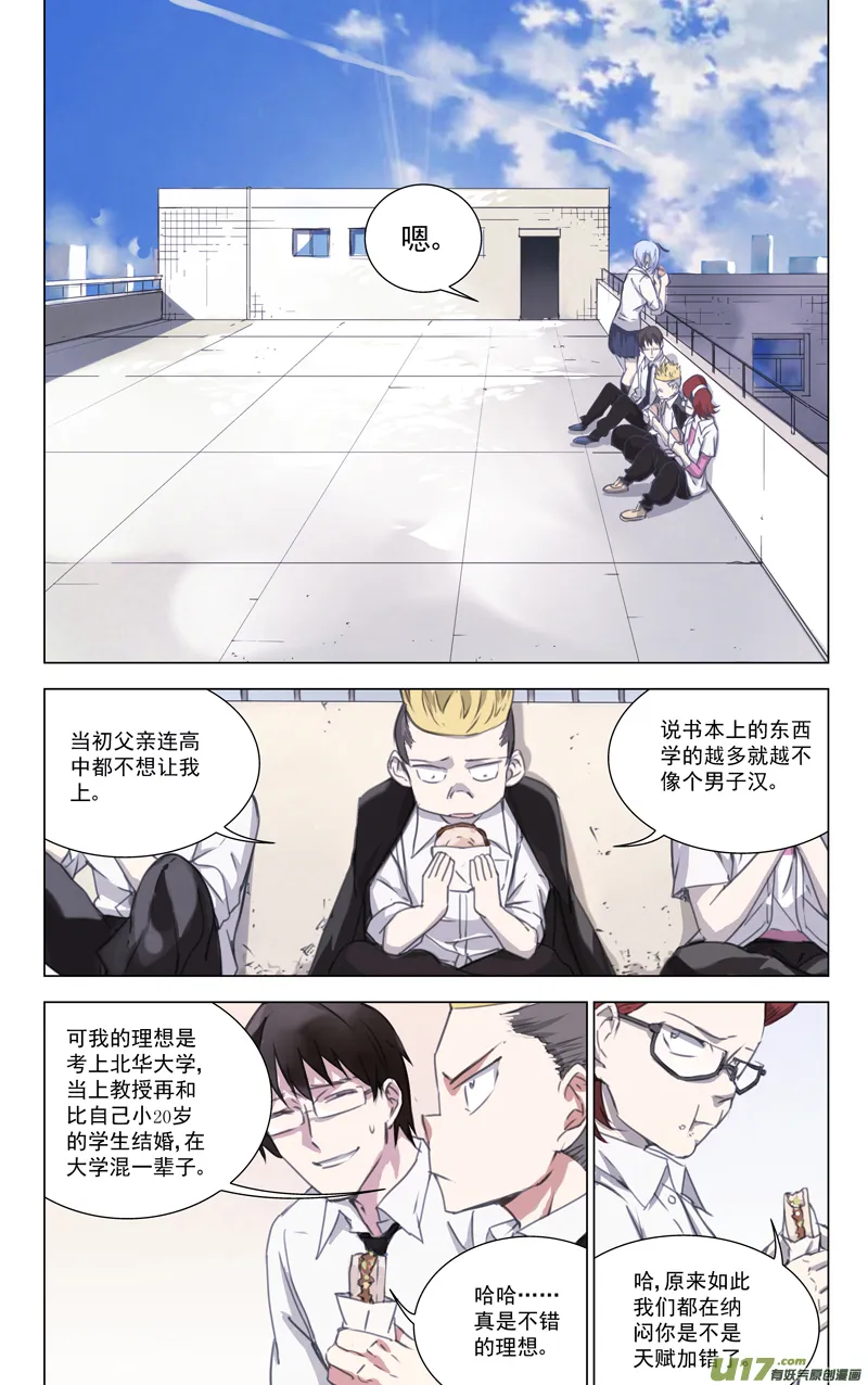143：我粉坏（其四） 第9页