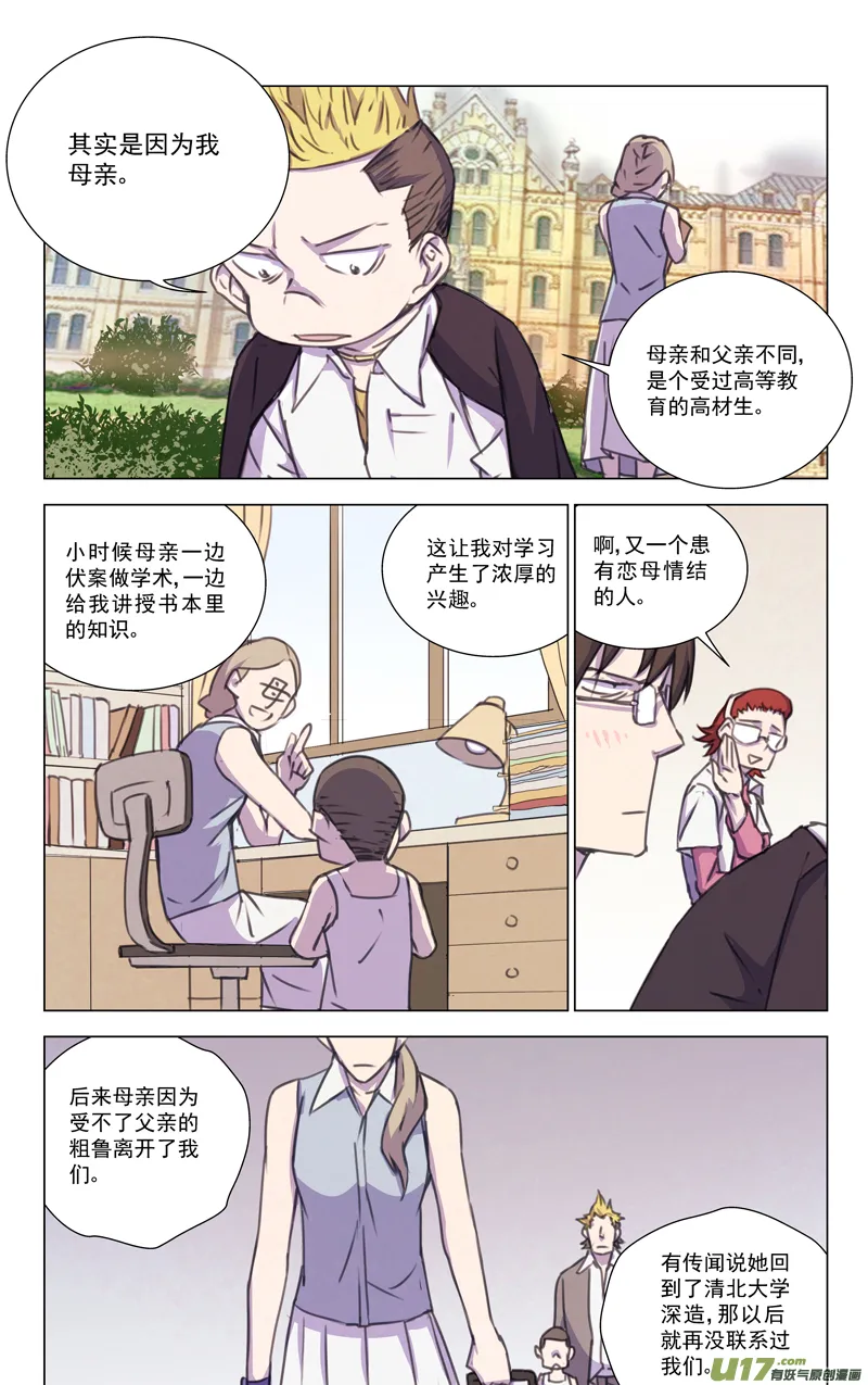 143：我粉坏（其四） 第10页