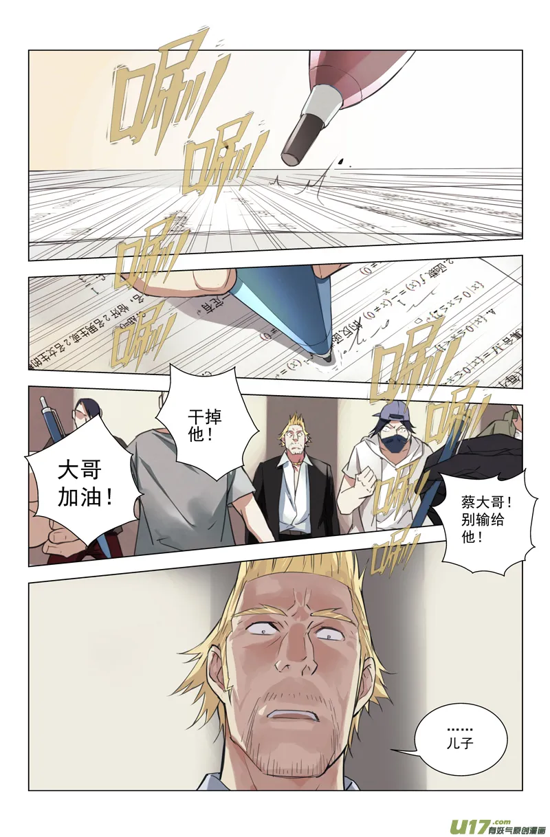 146：虎父犬子（其三） 第12页
