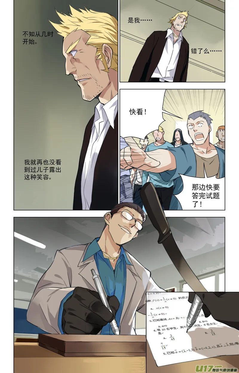 147：虎父犬子（其四） 第3页