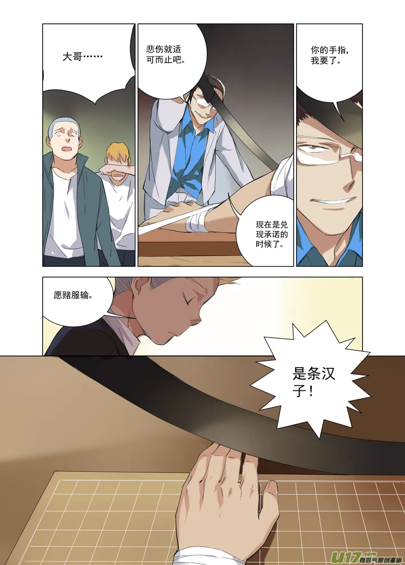147：虎父犬子（其四） 第7页