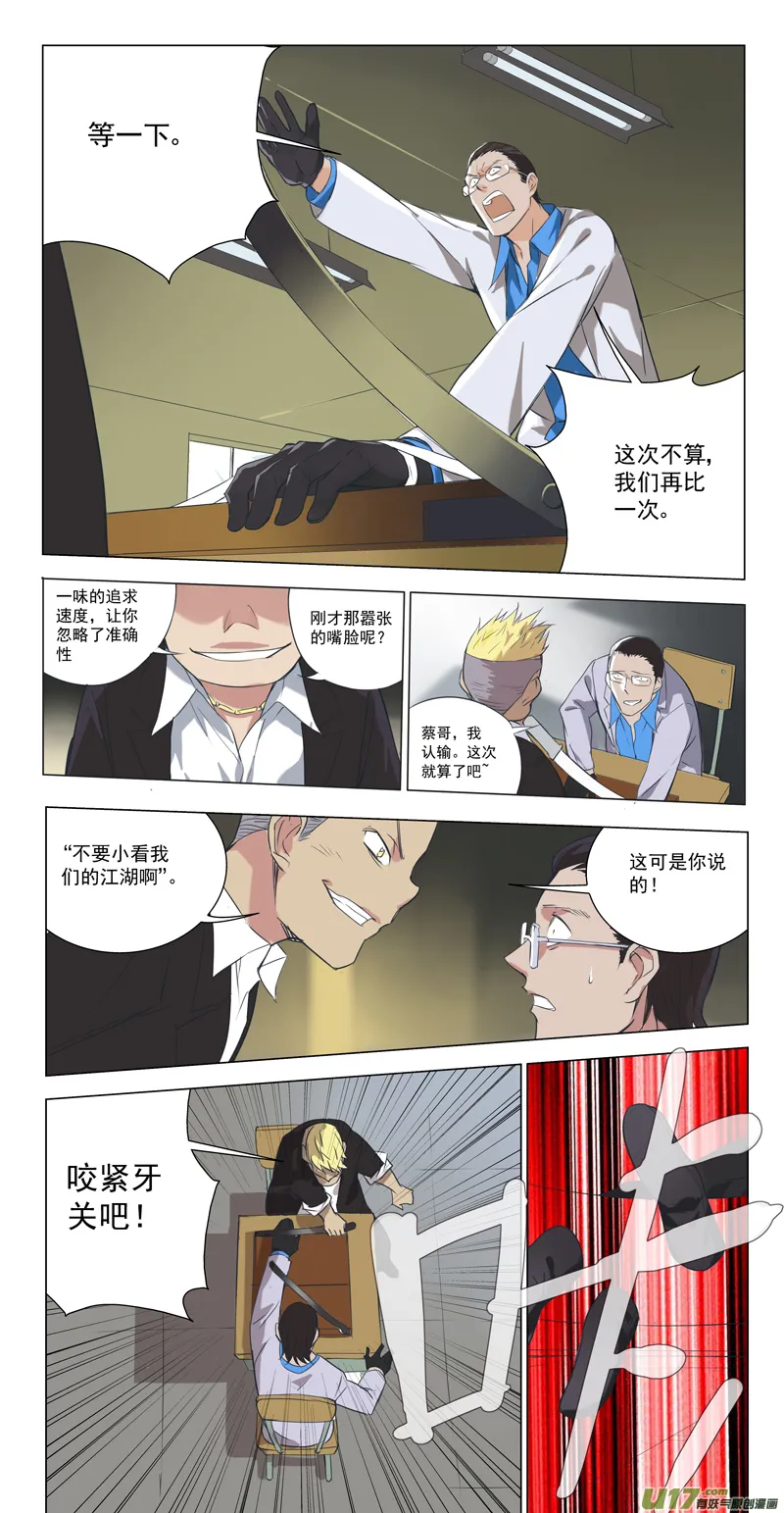 147：虎父犬子（其四） 第10页