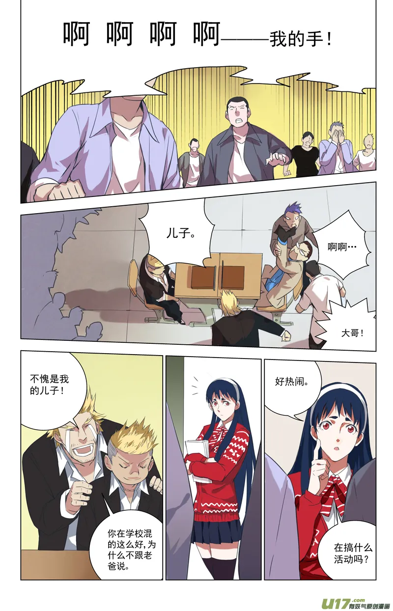 147：虎父犬子（其四） 第11页