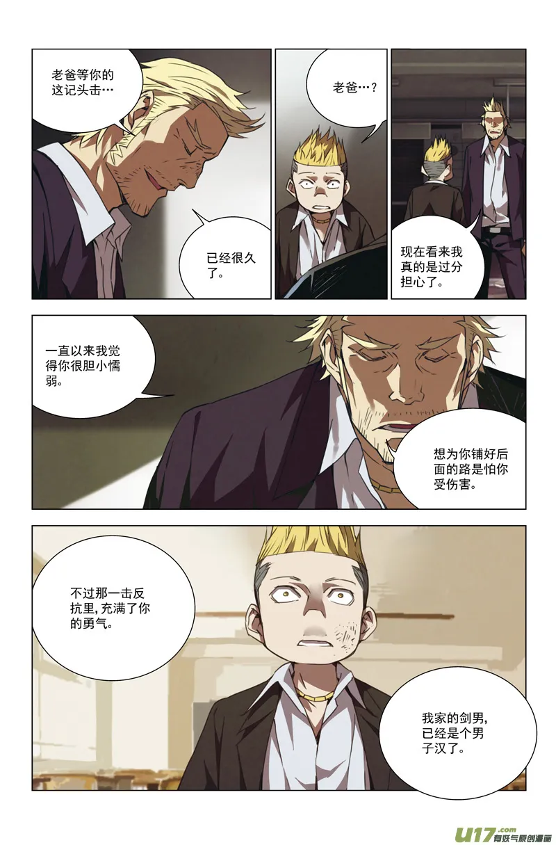 149：虎父犬子（终） 第8页