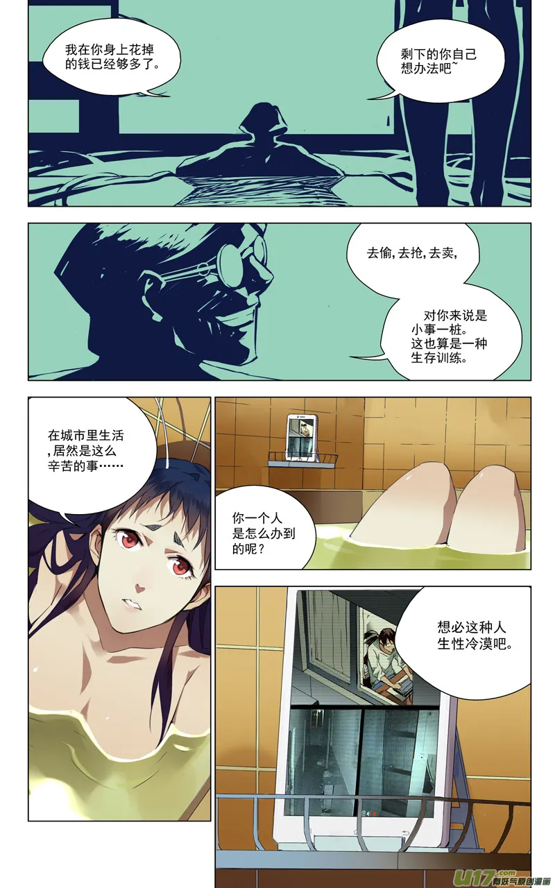 151：学姐心事（其二） 第7页