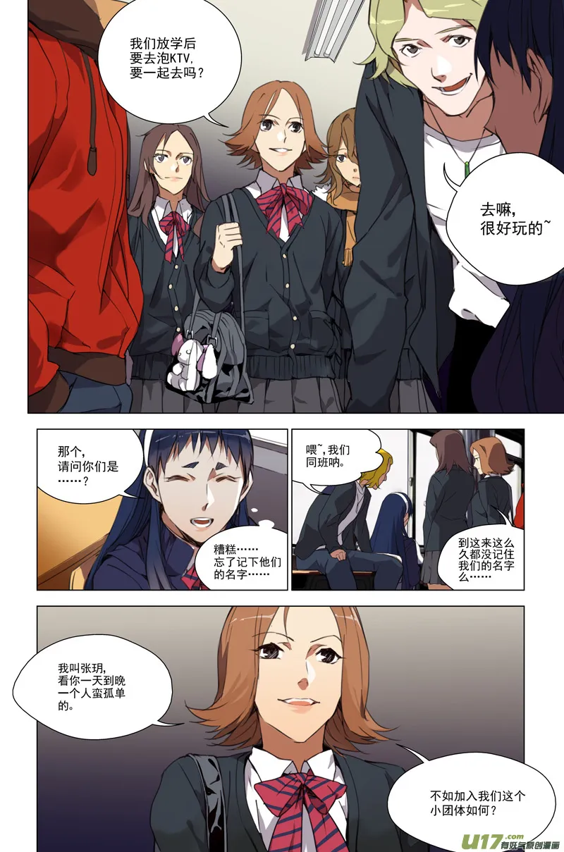 152：学姐心事（其三） 第2页