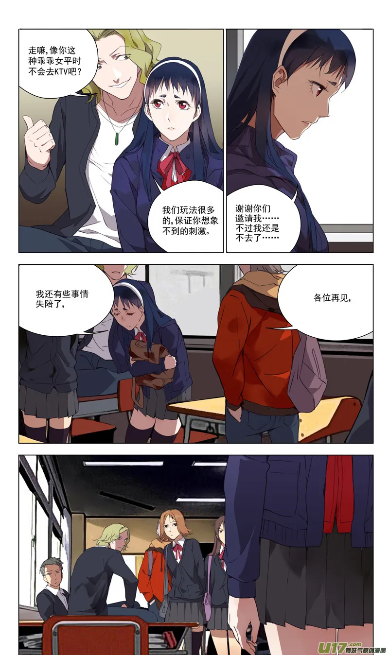 152：学姐心事（其三） 第3页