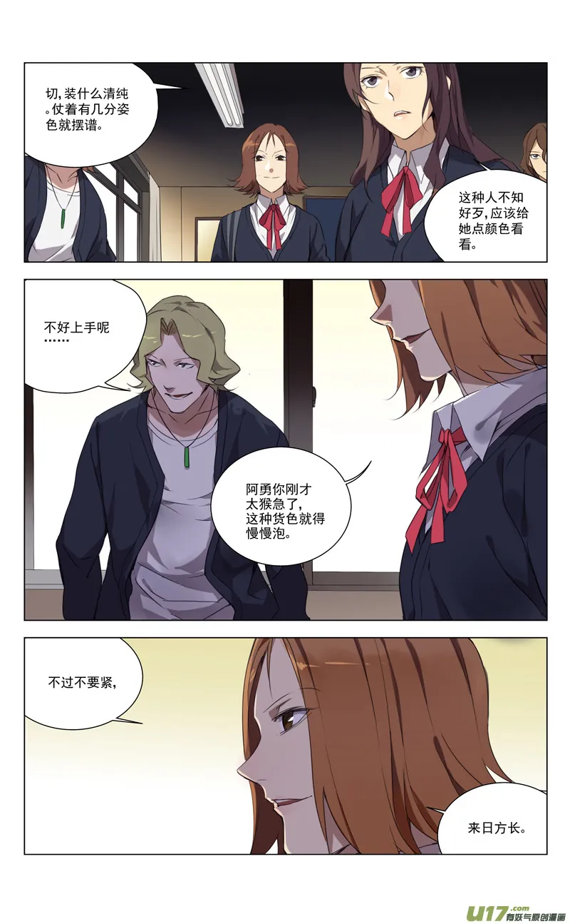 152：学姐心事（其三） 第4页