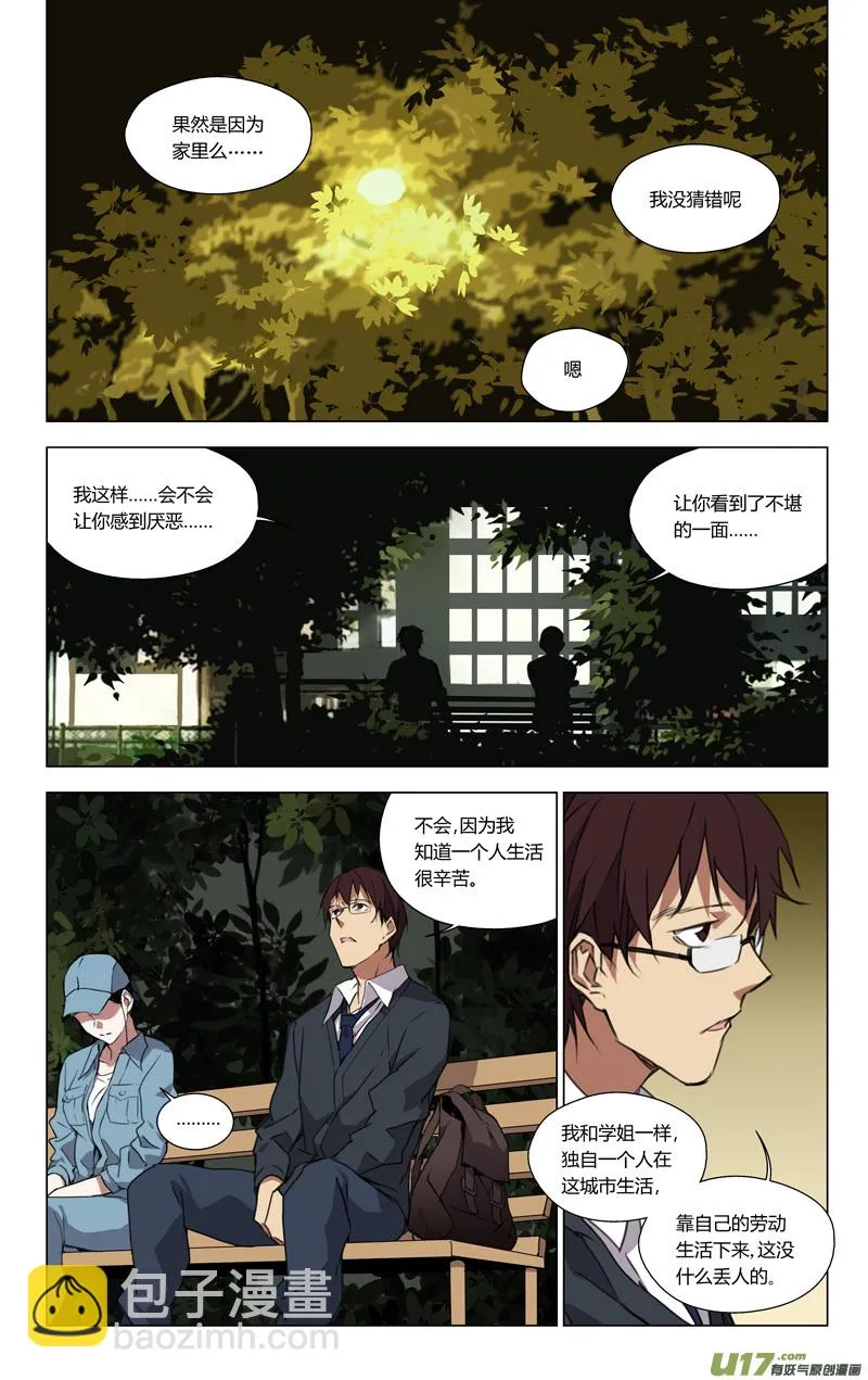 153：学姐心事（其四） 第4页